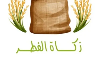 دار الإفتاء تحدد قيمة زكاة الفطر بناءً على سعر غالب قوت أهل مصر